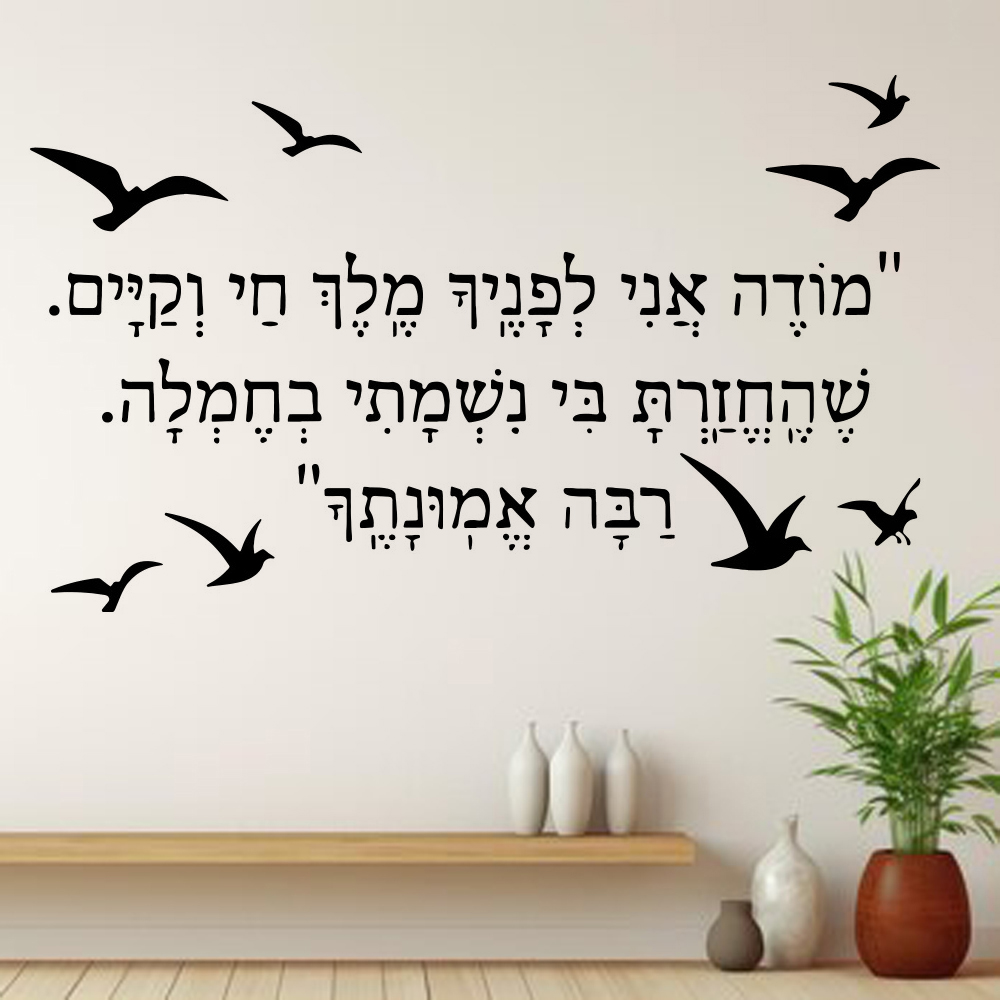 Home Decor Y2K - Hebrew Wall Sticker Home Decorations Wall